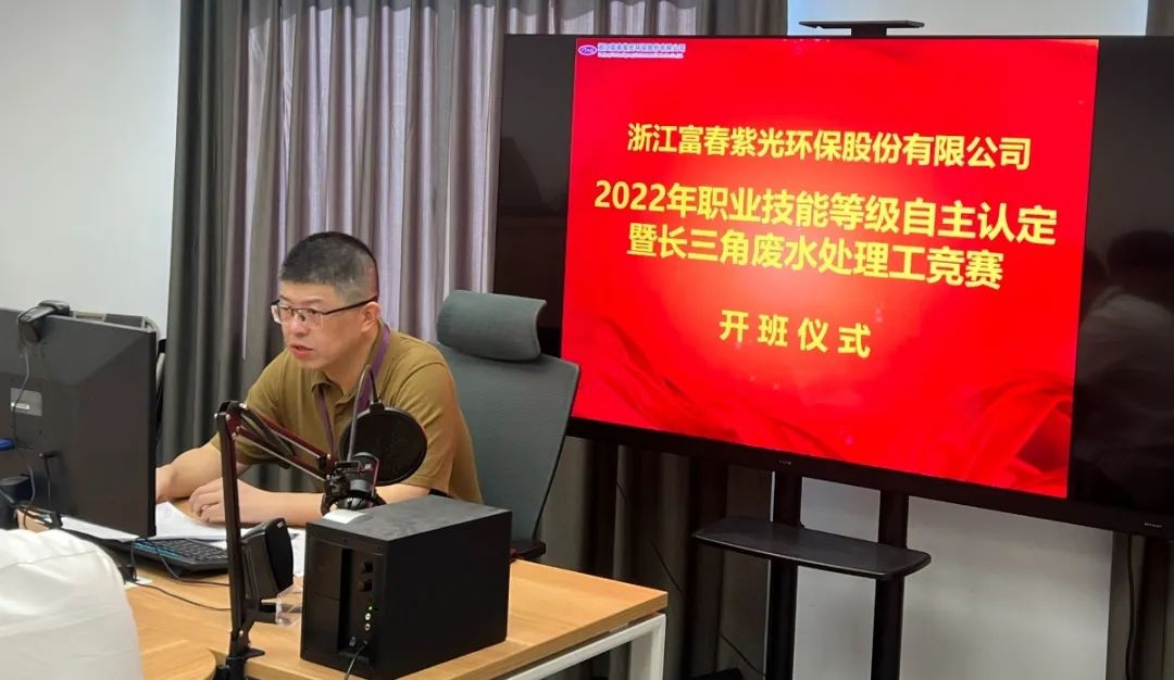 紫光环保开展2022年职业技能等级自主认定暨长三角废水处理工选拔赛培训