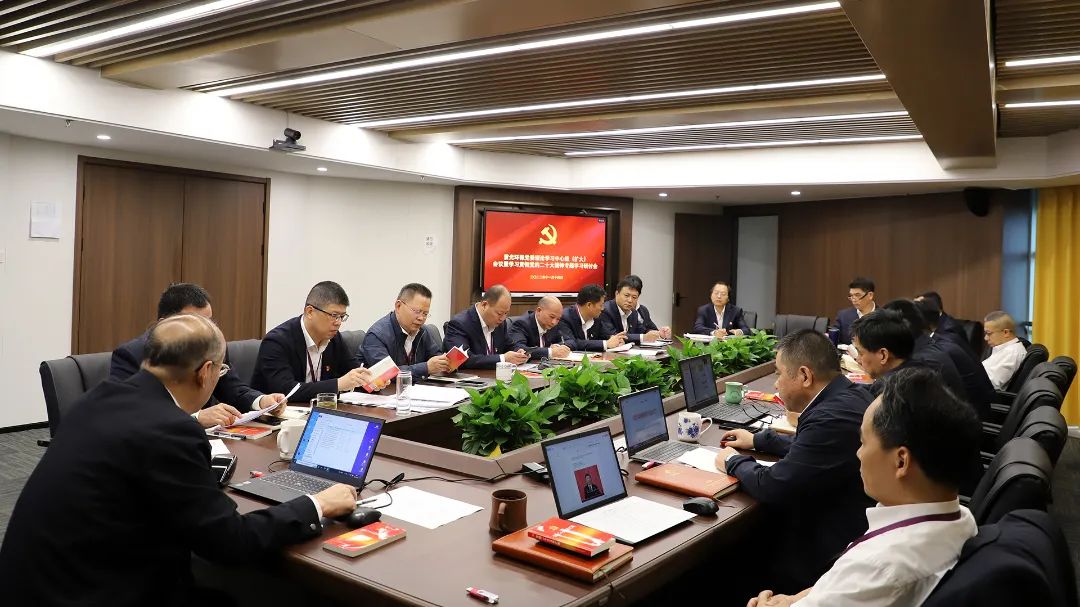 紫光环保党委理论学习中心组举行“学习贯彻党的二十大精神”专题学习会