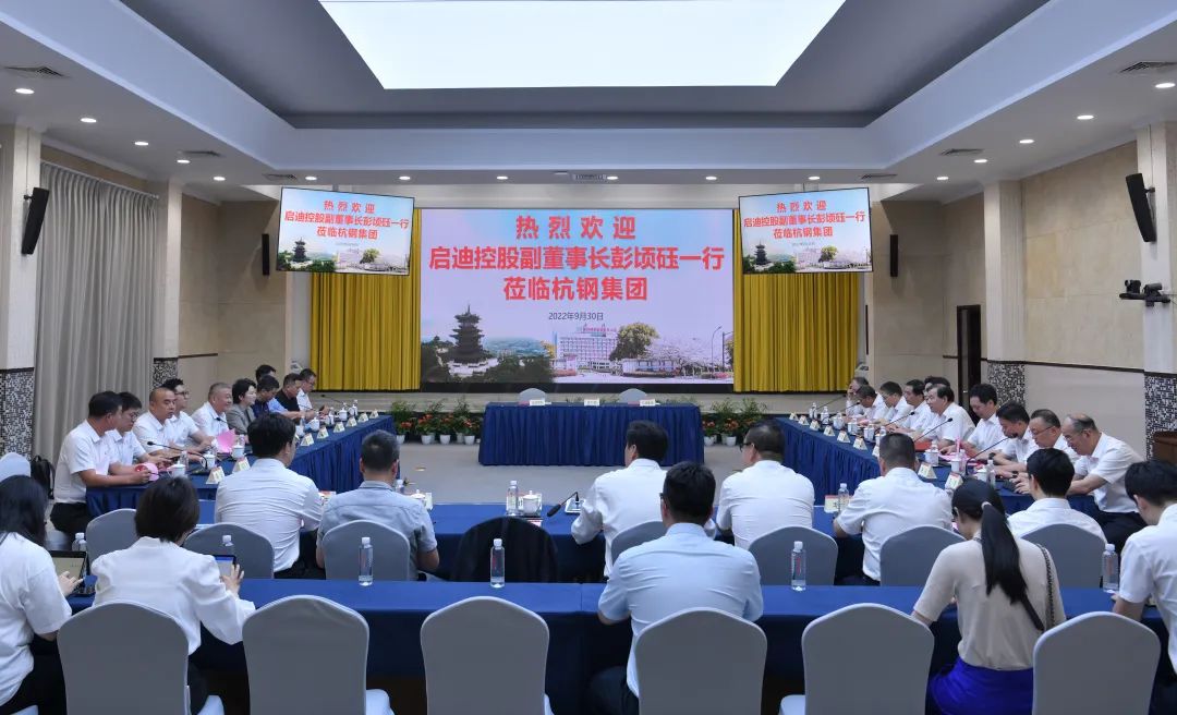 杭钢集团与启迪控股达成战略合作