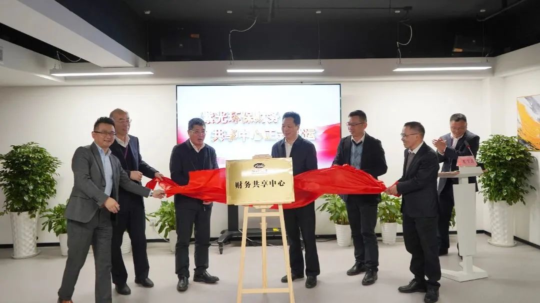 紫光环保财务共享中心正式揭牌