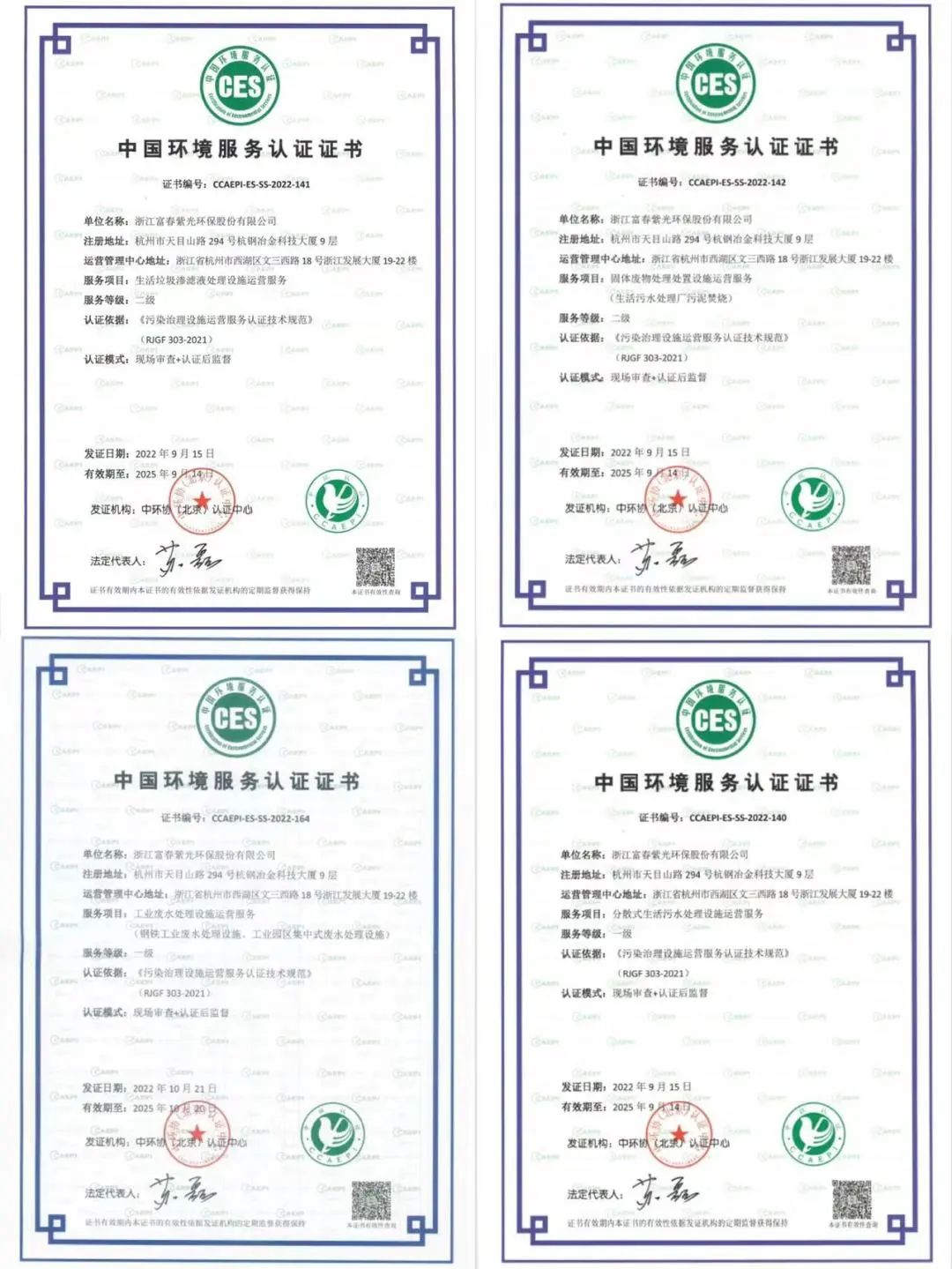 喜报！|紫光环保获多项国家级环境服务认证