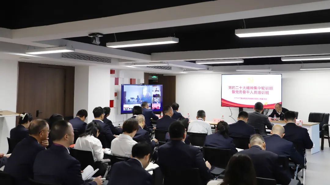 紫光环保组织开展学习贯彻党的二十大精神集中培训
