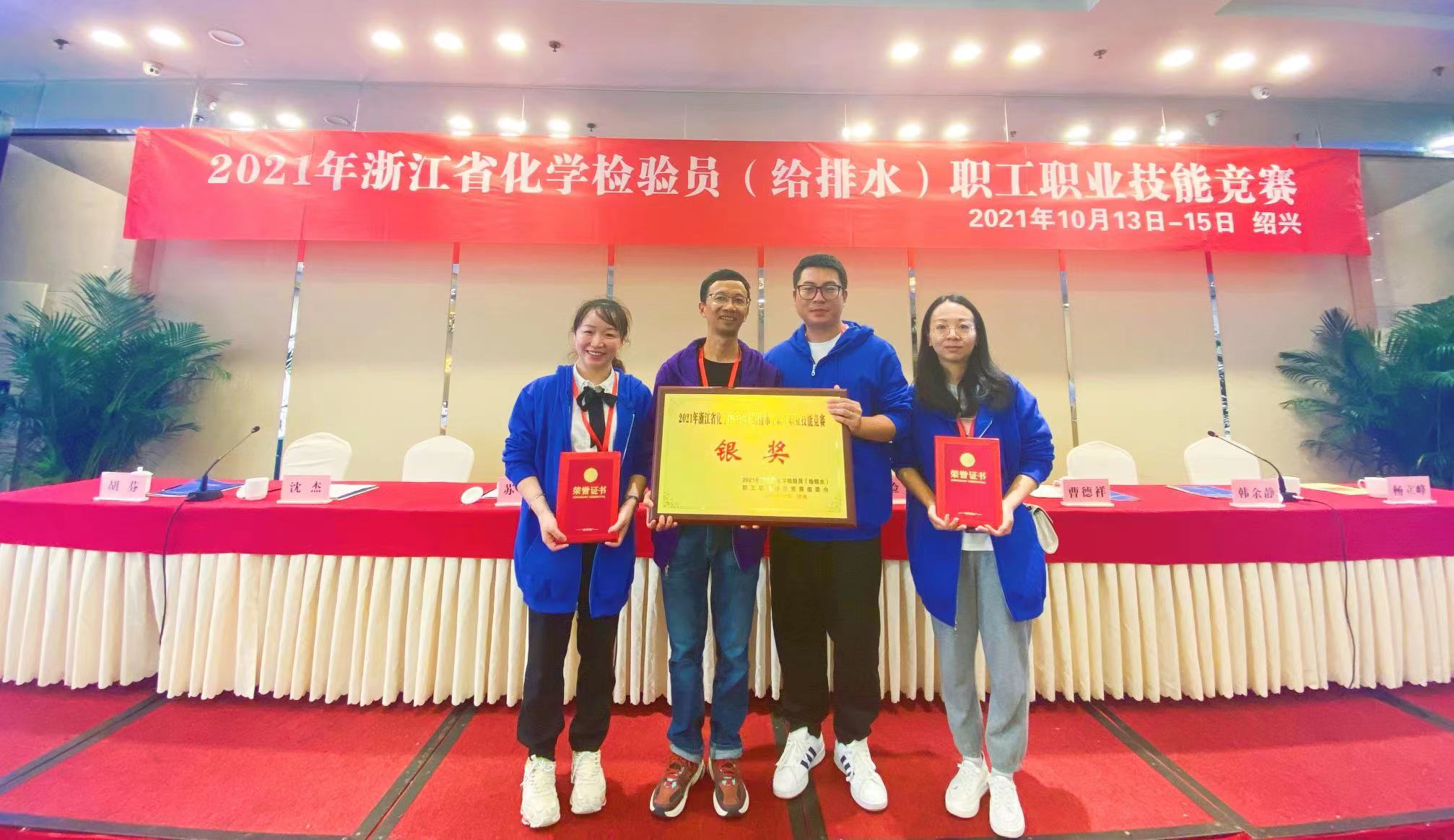 喜讯|省部属杭钢紫光环保代表队在浙江省化学检验员职工职业技能竞赛中荣获团体银奖及个人三等奖的好成绩