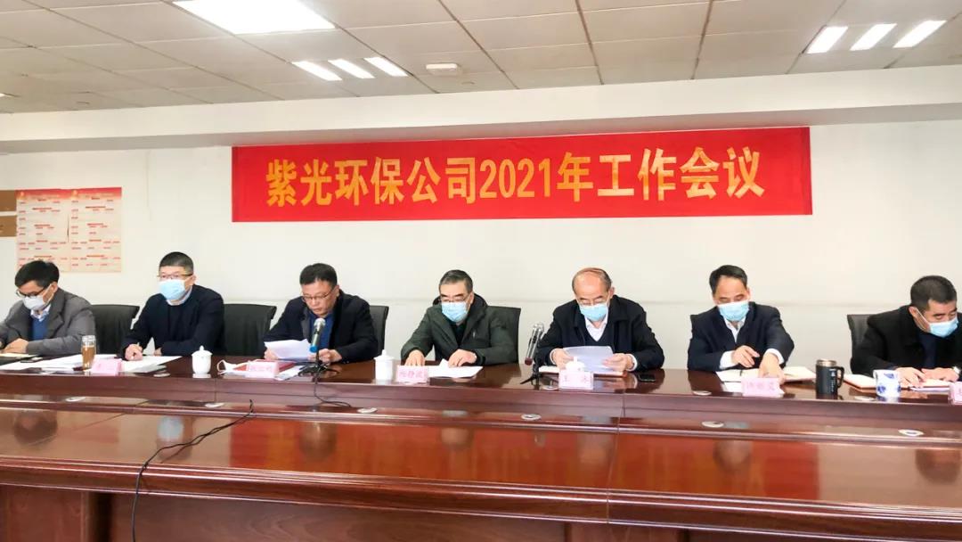 谋改革创新之策 寻管理提升之径|大阳城集团召开2021年工作会议